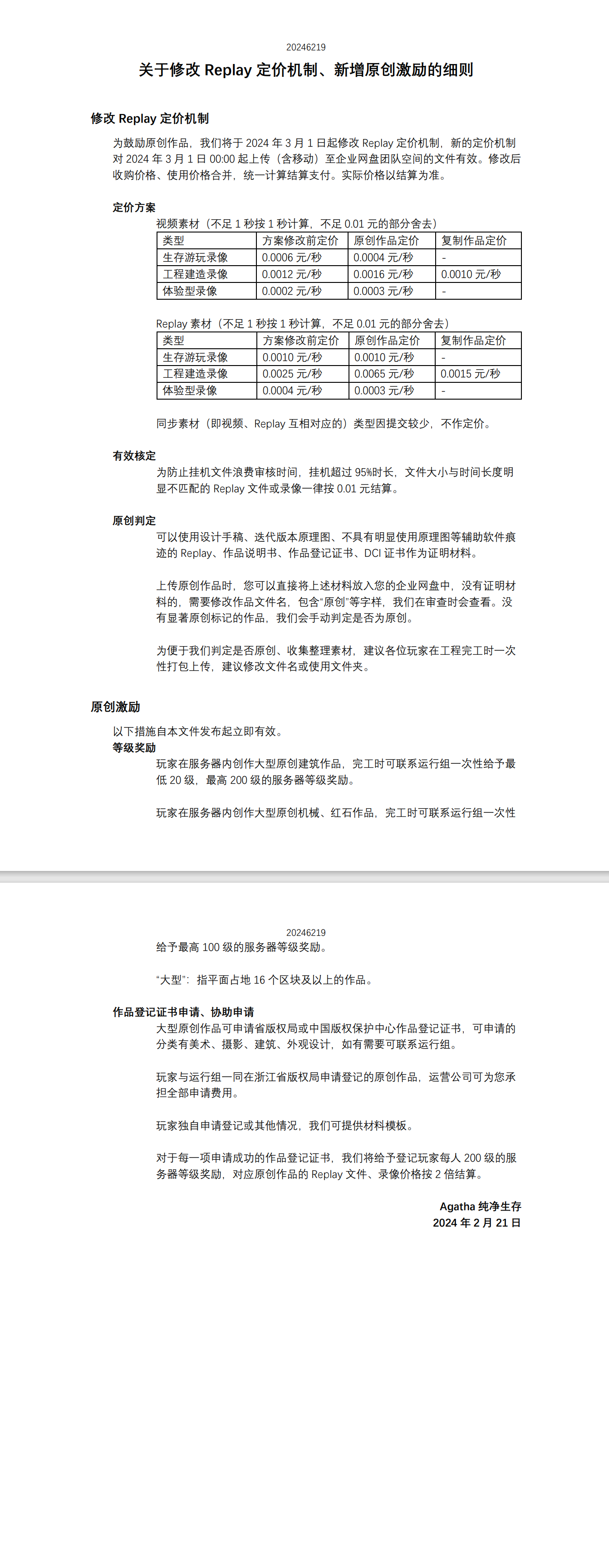 马画藤遗臭万年