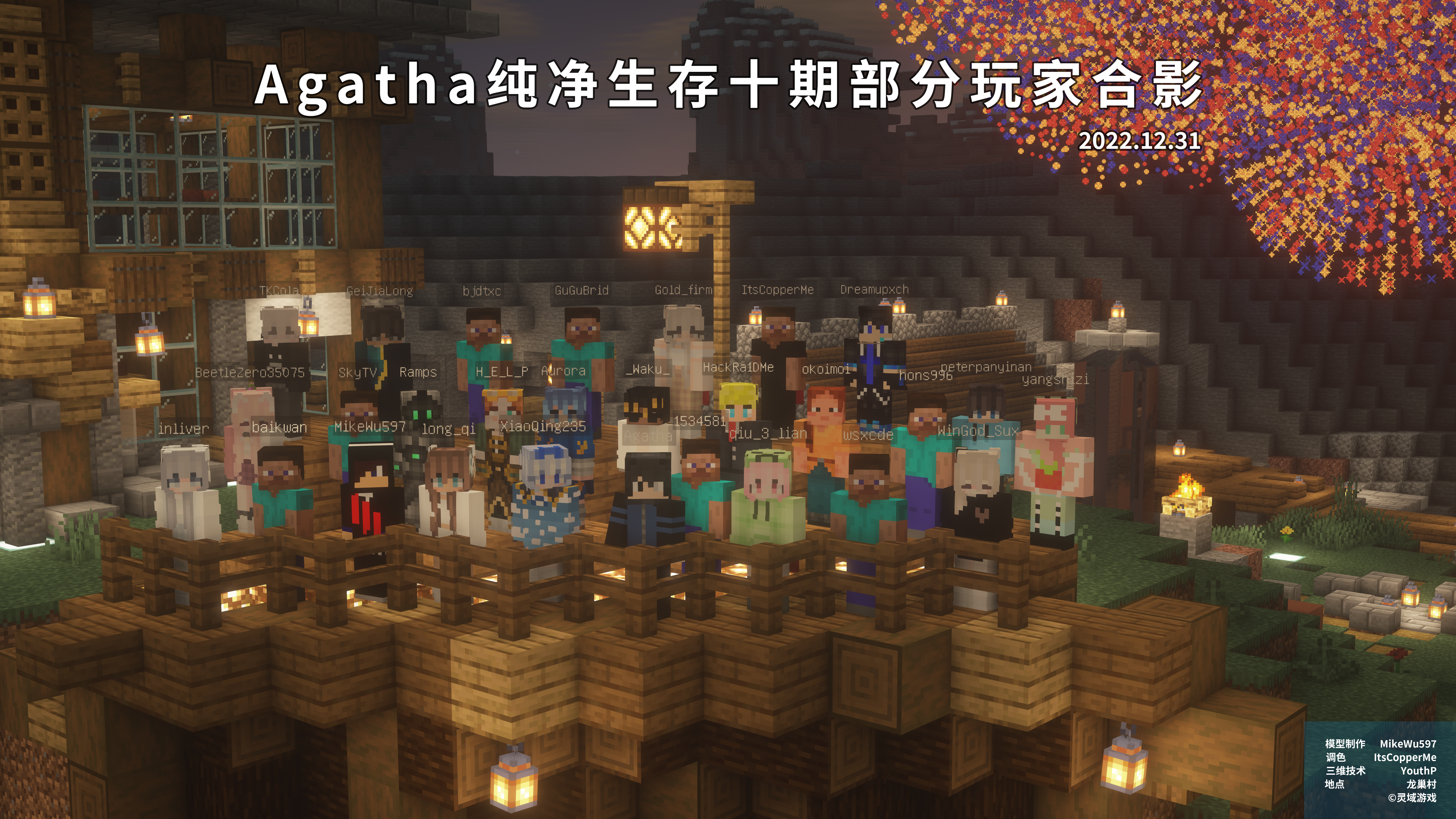 Agatha纯净生存十期部分玩家合影.png