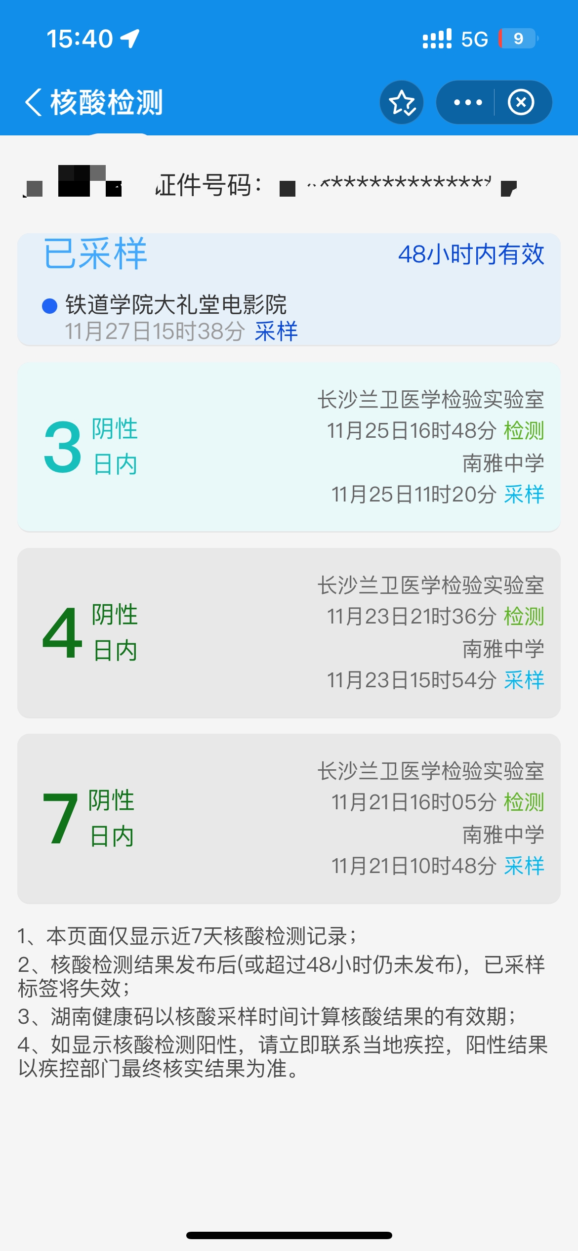 核酸检测记录