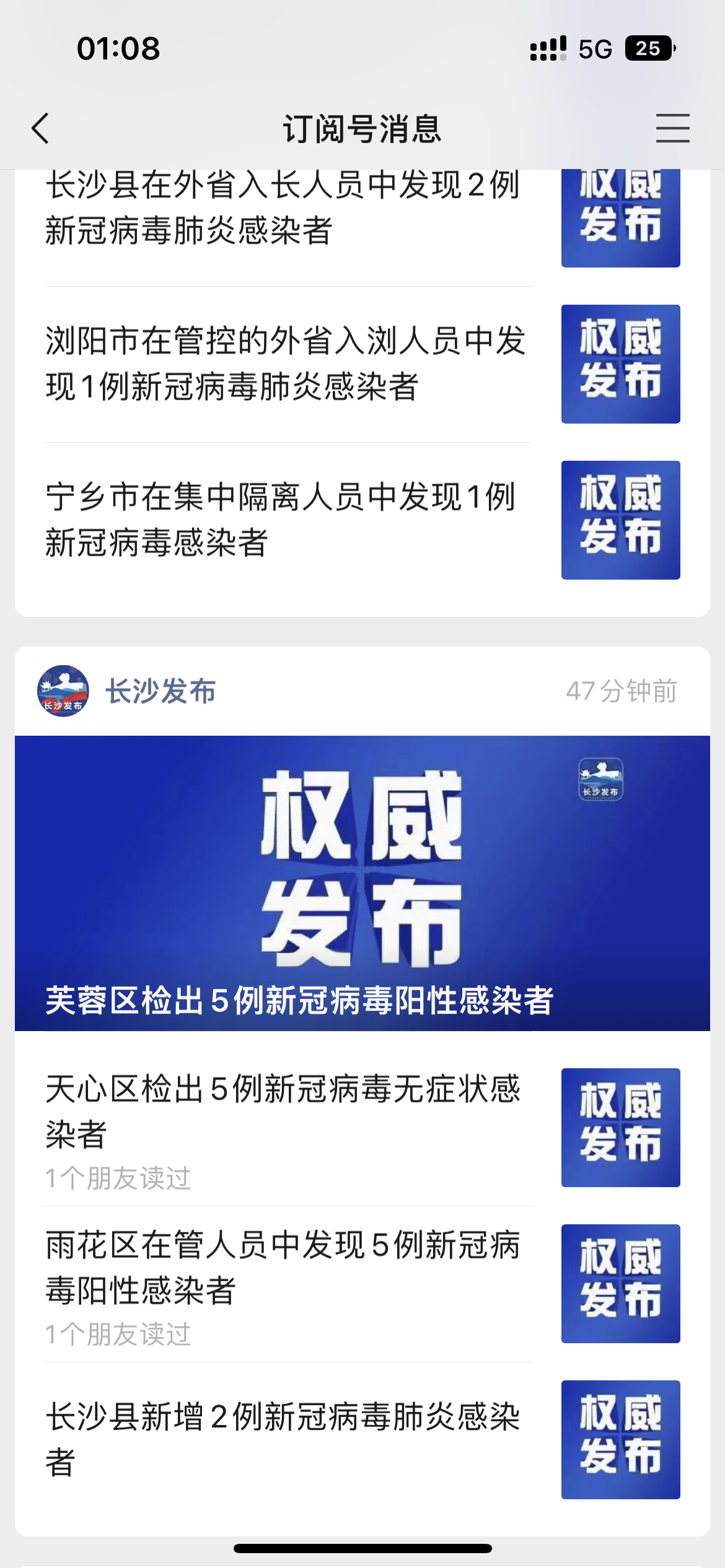 官方发布的确诊数据