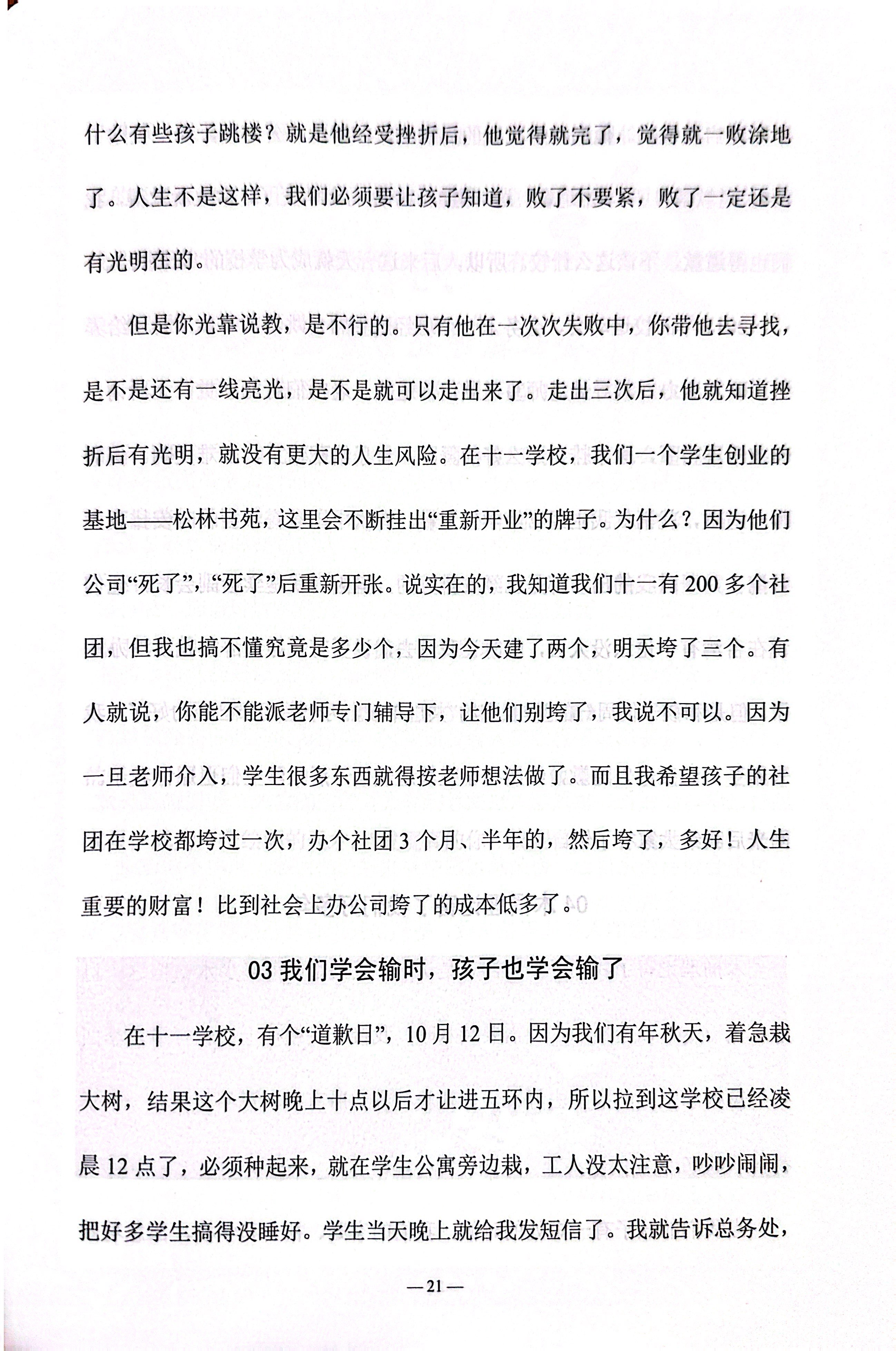 五育并举铸英才_22.jpg