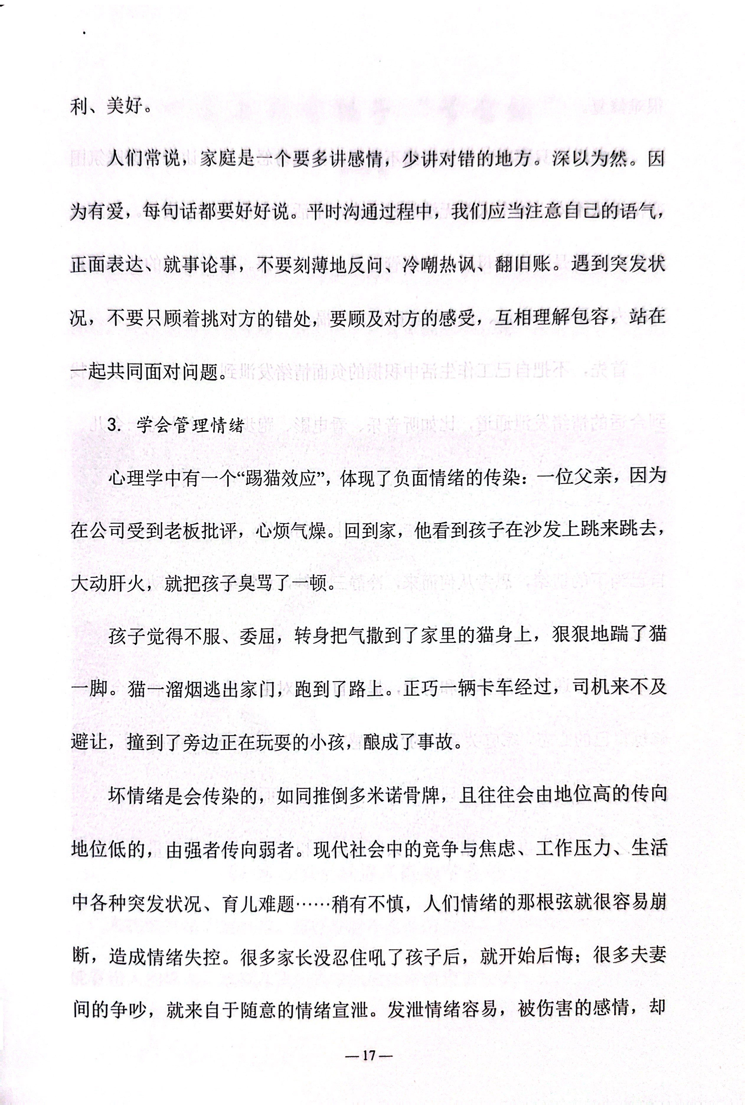 五育并举铸英才_18.jpg