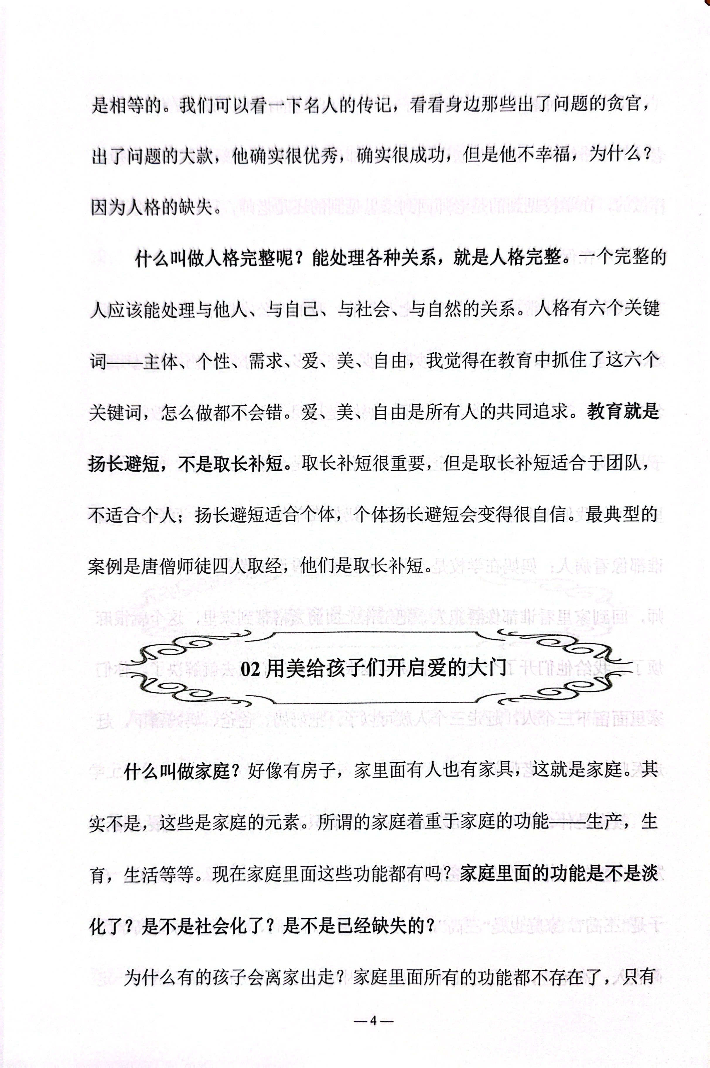 五育并举铸英才_5.jpg